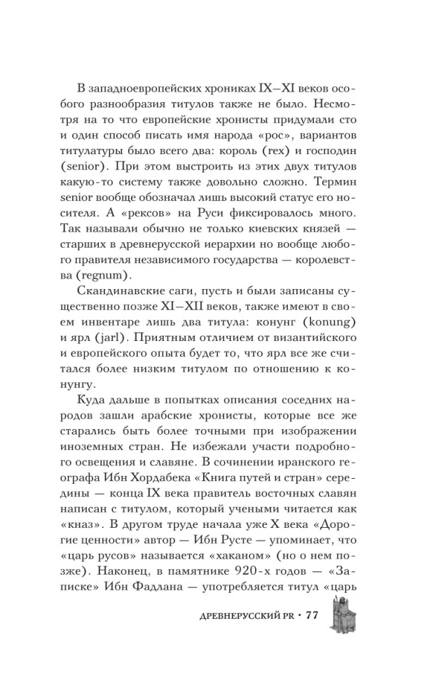 Senā Krievija: tēlu stratēģijas viduslaikos